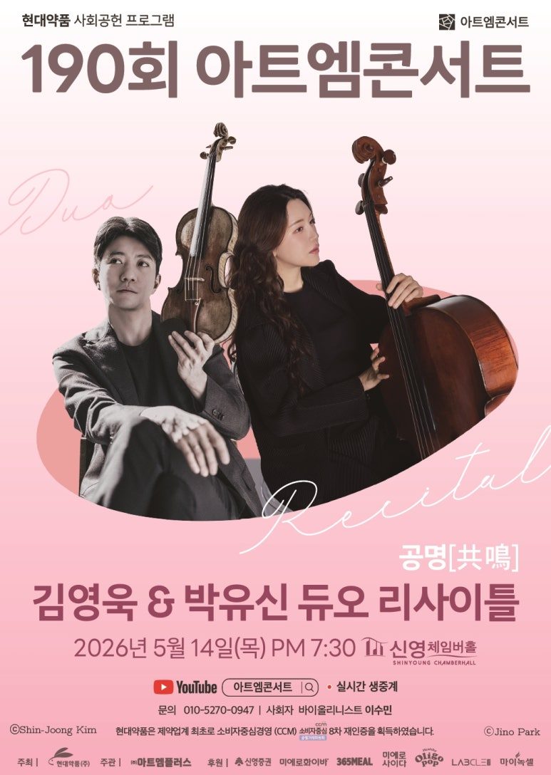 제190회 아트엠콘서트 포스터