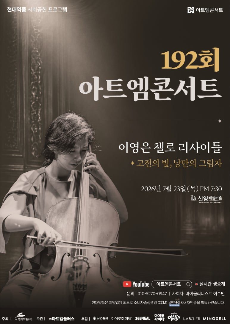 제192회 아트엠콘서트 포스터